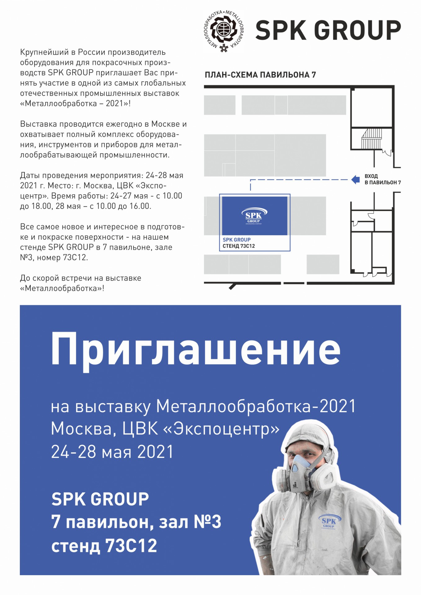 приглашение на выставку Металлообработка 2021 Москва Экспоцентр