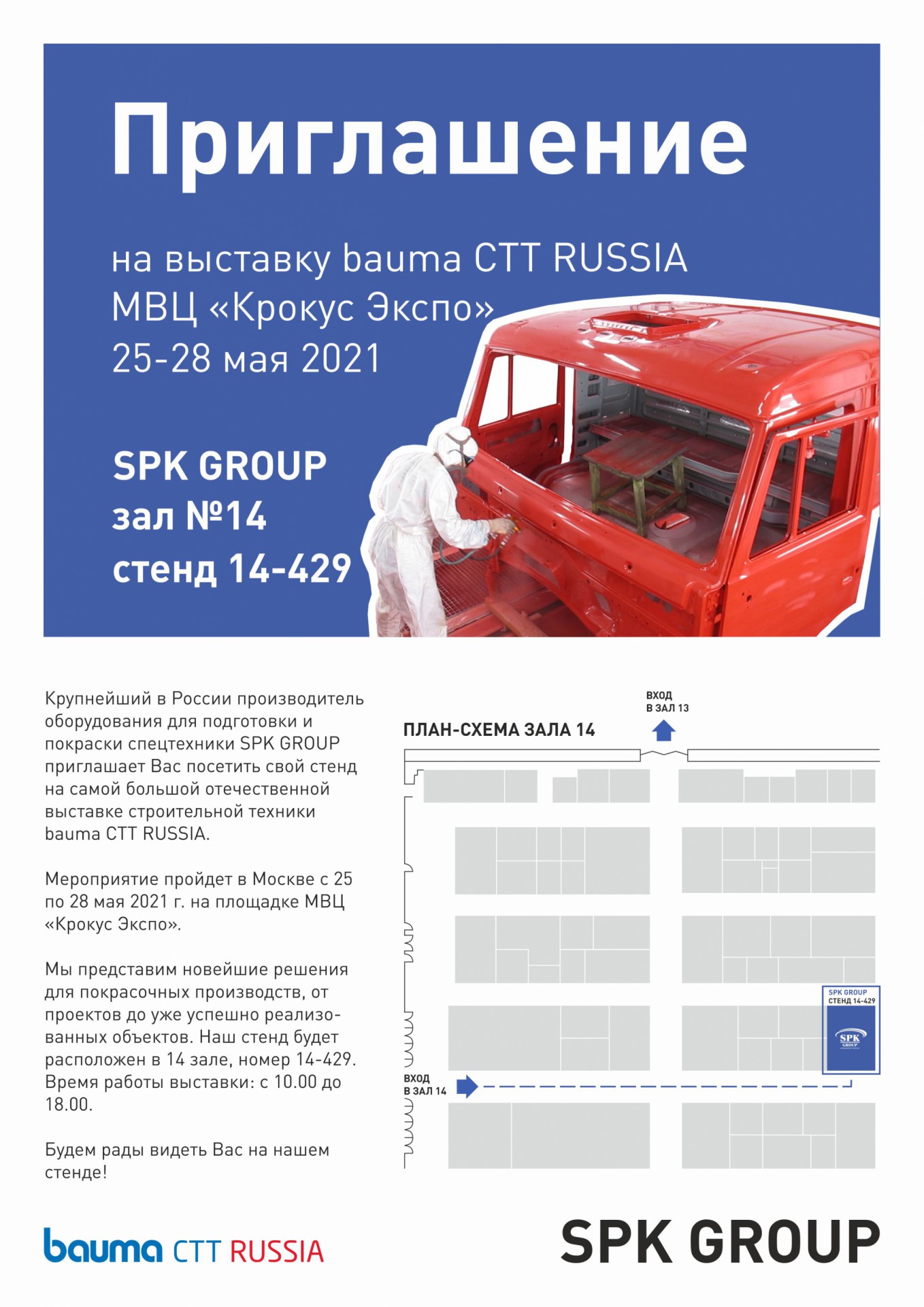 Выставка bauma CTT RUSSIA - 2021 | SPK-GROUP, Москва