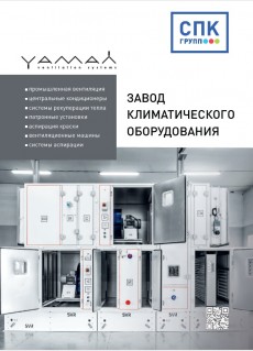 Каталог завод климатического оборудования