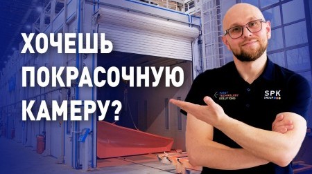 Как выбрать покрасочную камеру: 5 рабочих советов