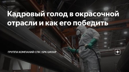 Как автоматизация помогает победить кадровый голод