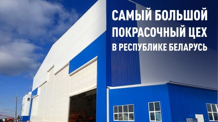 Новый окрасочный комплекс SPK для Беларуси: самый большой покрасочный цех для самолетов