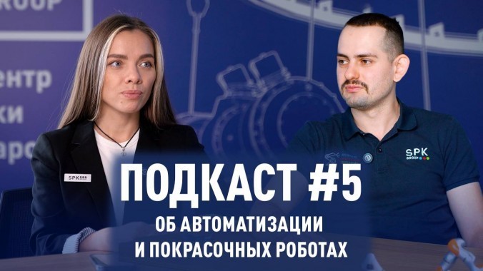 Как мы автоматизируем покрасочные производства?