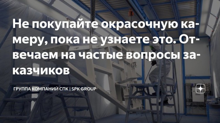 «Шпаргалка» для предприятий, планирующих покупку промышленного окрасочного оборудования