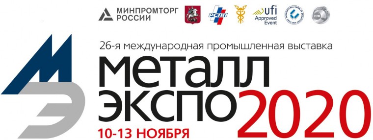 Выставка мирового уровня в области металлургии «Металл-Экспо 2020»