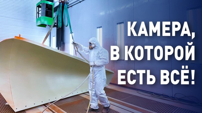 Окрасочно-сушильная камера, в которой есть все: новый проект SPK GROUP