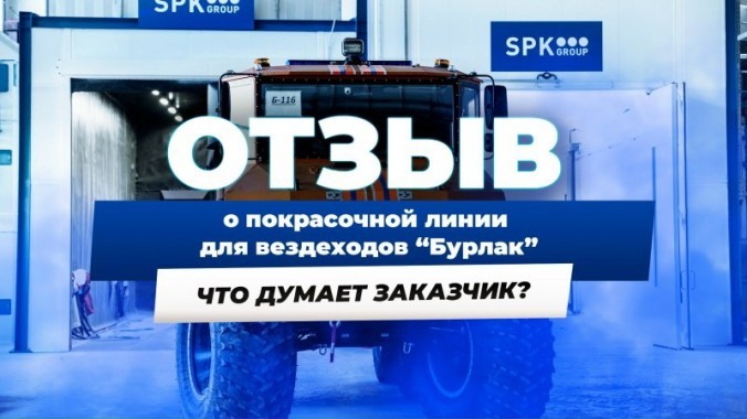 Окрасочная линия с возможностью роботизации Окрасочная линия с возможностью роботизации