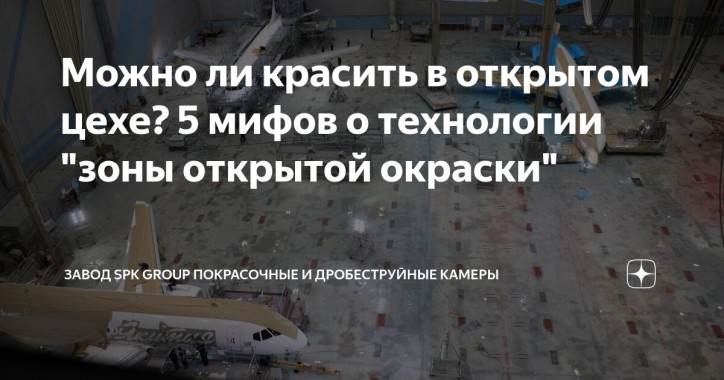 Качественно покрасить изделие можно только в герметичной камере?