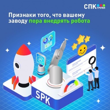 Ваш завод готов к роботу? Ваш завод готов к роботу?